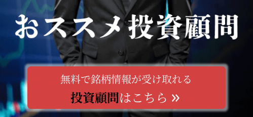 「オススメ投資顧問」のバナー画像